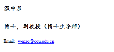 文本框: 温中泉博士,副教授(博士生导师)Email: wenzq@cqu.edu.cn